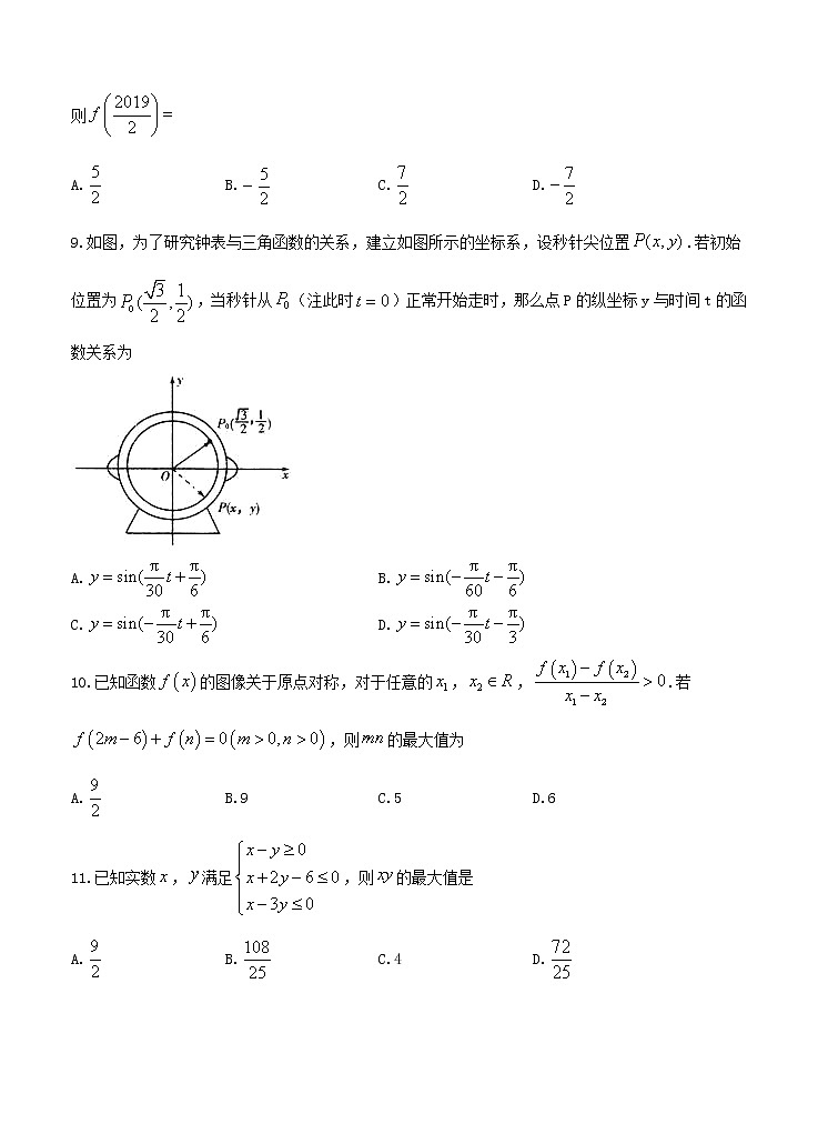 安徽肥东县高级中学2021届高三上学期期中考试 数学（文） (含答案)03