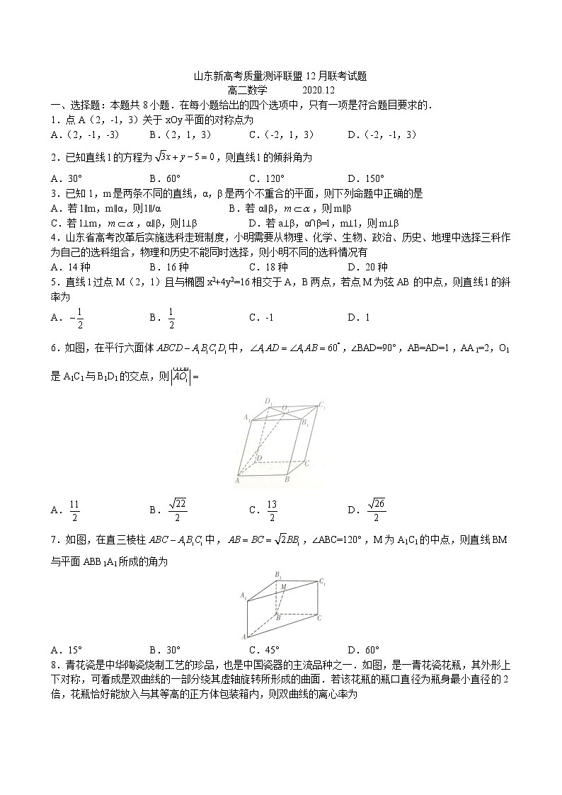 山东新高考质量测评联盟2020年12月联考高三数学试题01