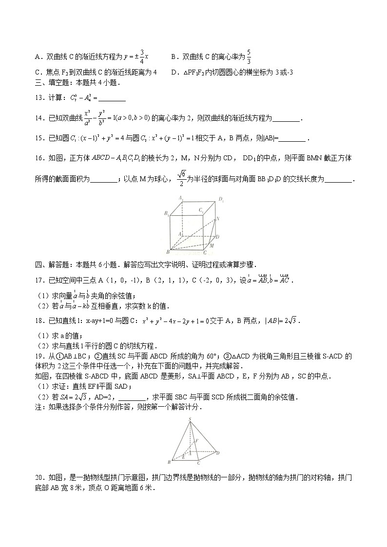 山东新高考质量测评联盟2020年12月联考高三数学试题03