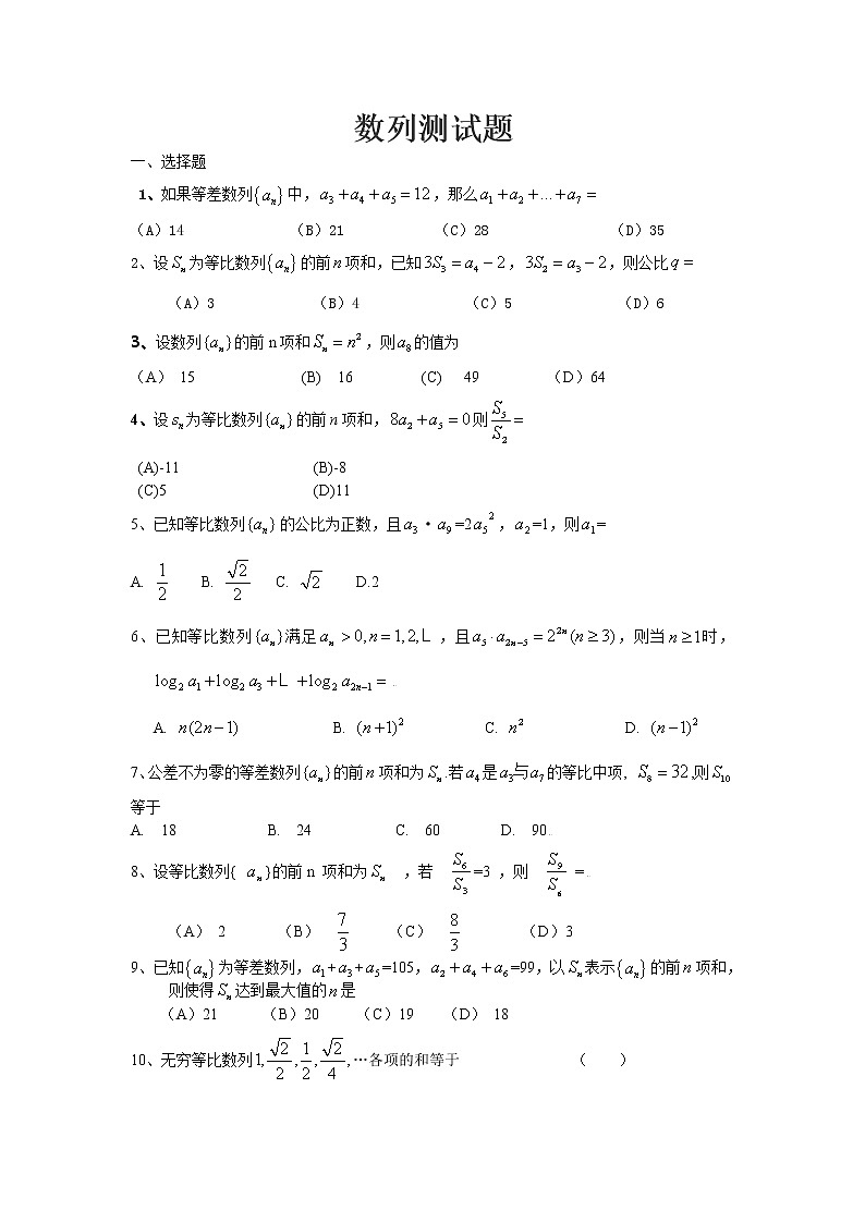 数列测试题及答案01