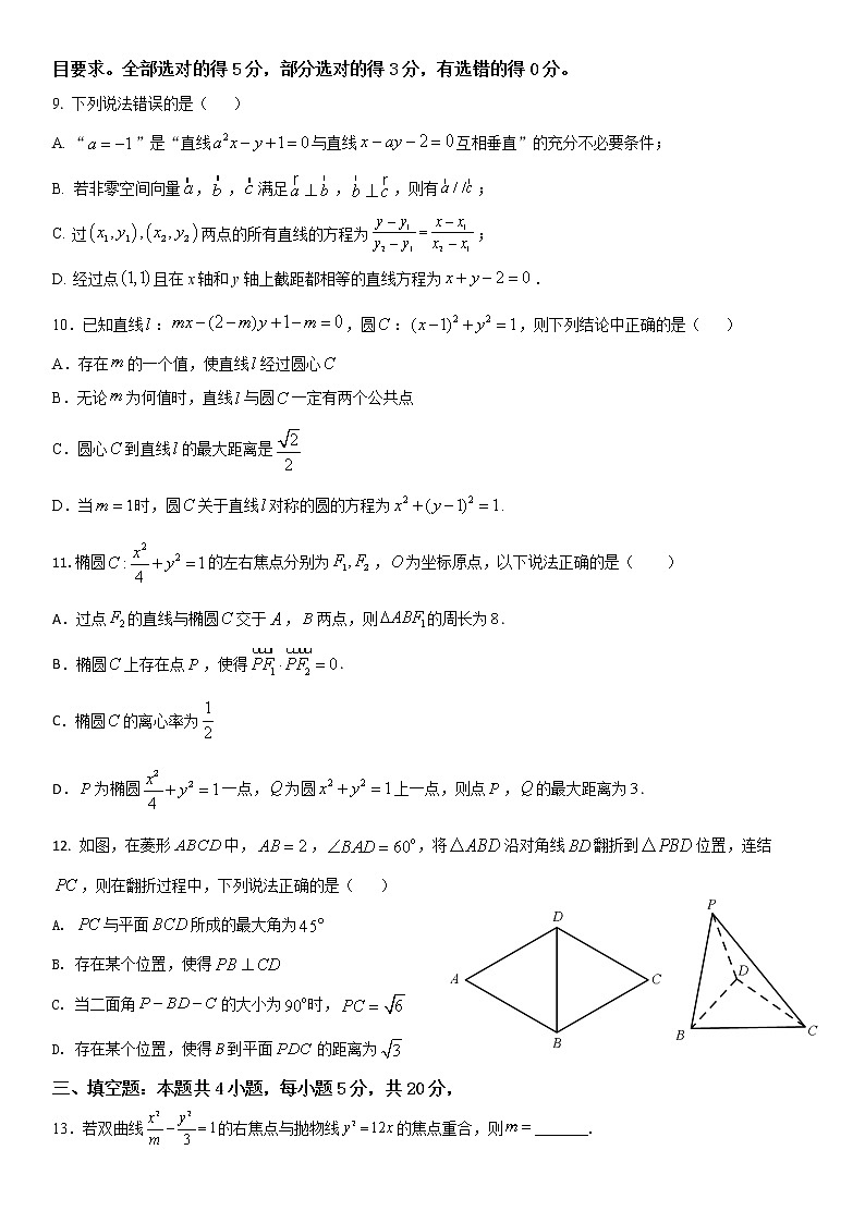 2020年山东省东营市胜利一中2019级高二年级12月份质量检测考试数学试卷第2页