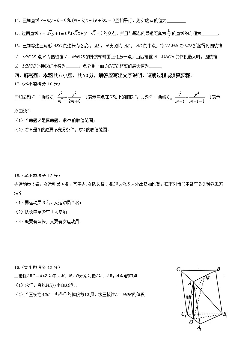 2020年山东省东营市胜利一中2019级高二年级12月份质量检测考试数学试卷第3页