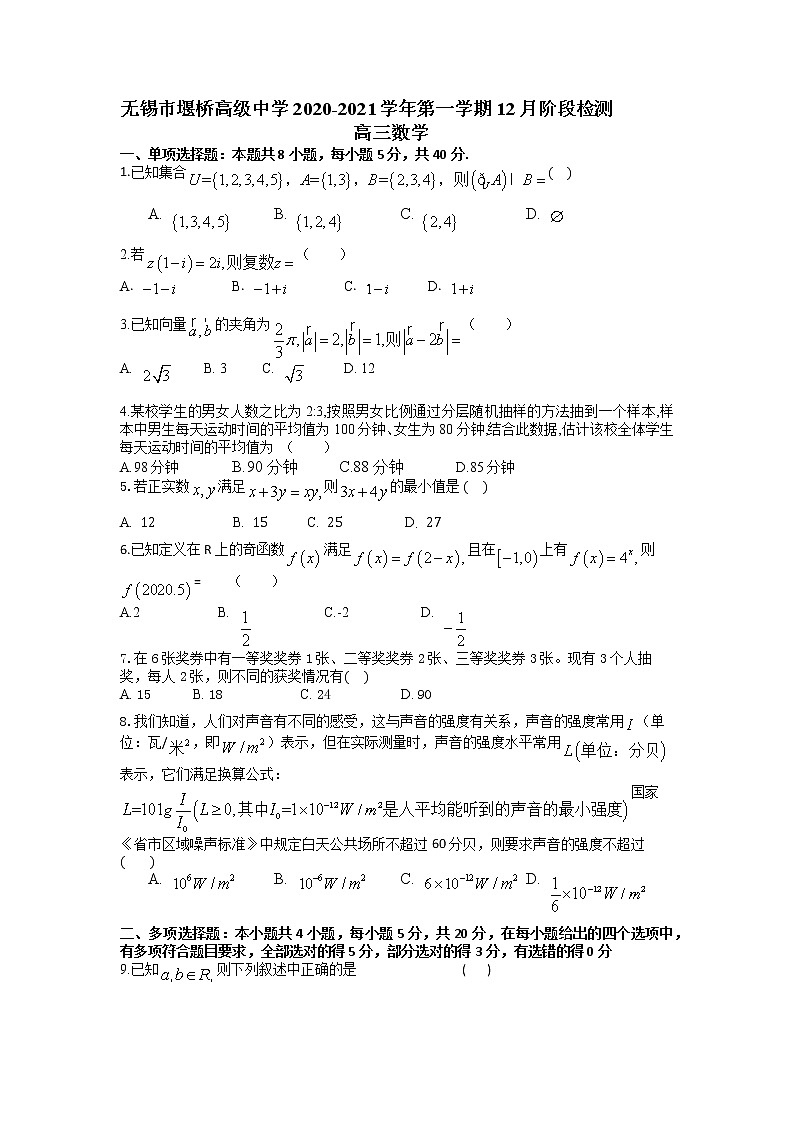 江苏省无锡市堰桥高级中学2020-2021学年第一学期12月阶段检测高三数学试卷01