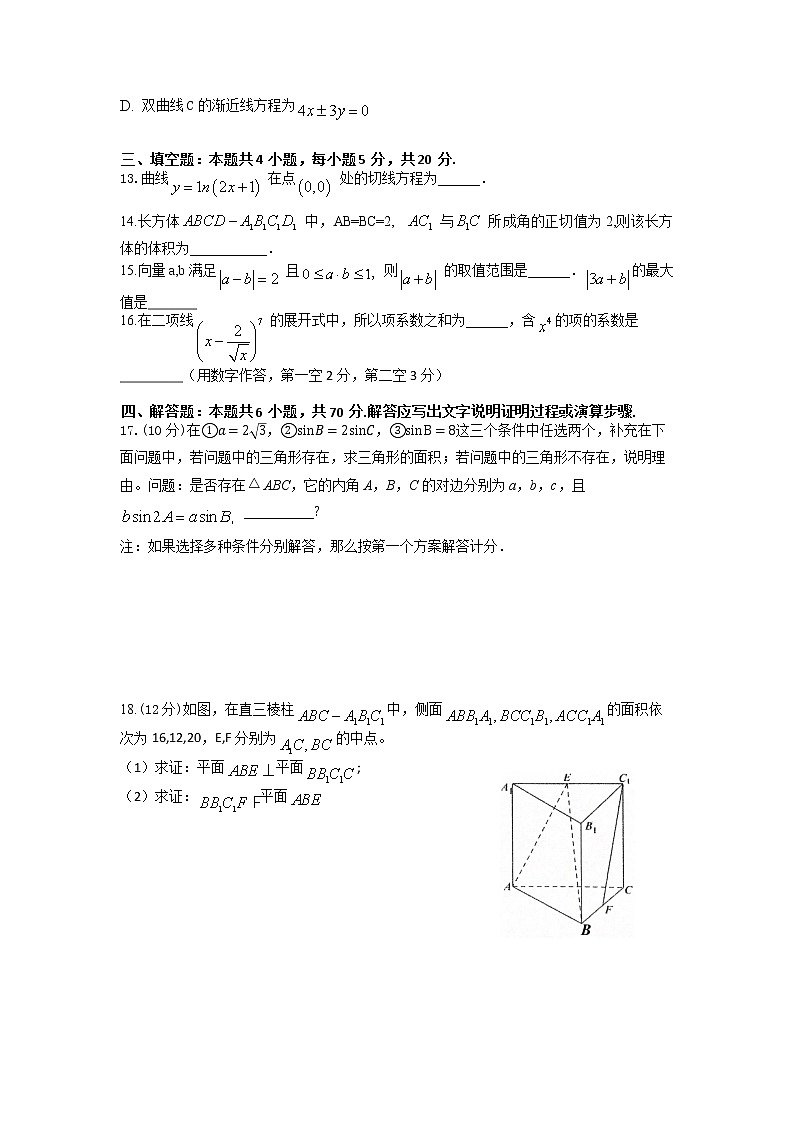 江苏省无锡市堰桥高级中学2020-2021学年第一学期12月阶段检测高三数学试卷03