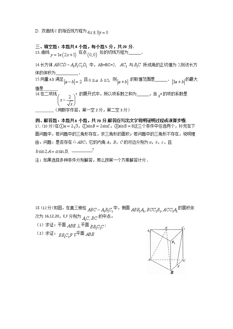 江苏省无锡市堰桥高级中学2020-2021学年第一学期12月阶段检测高三数学试卷03