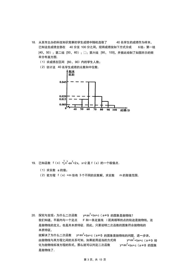 2018-2019学年贵州省贵阳市高二(上)期末数学试卷(文科)03