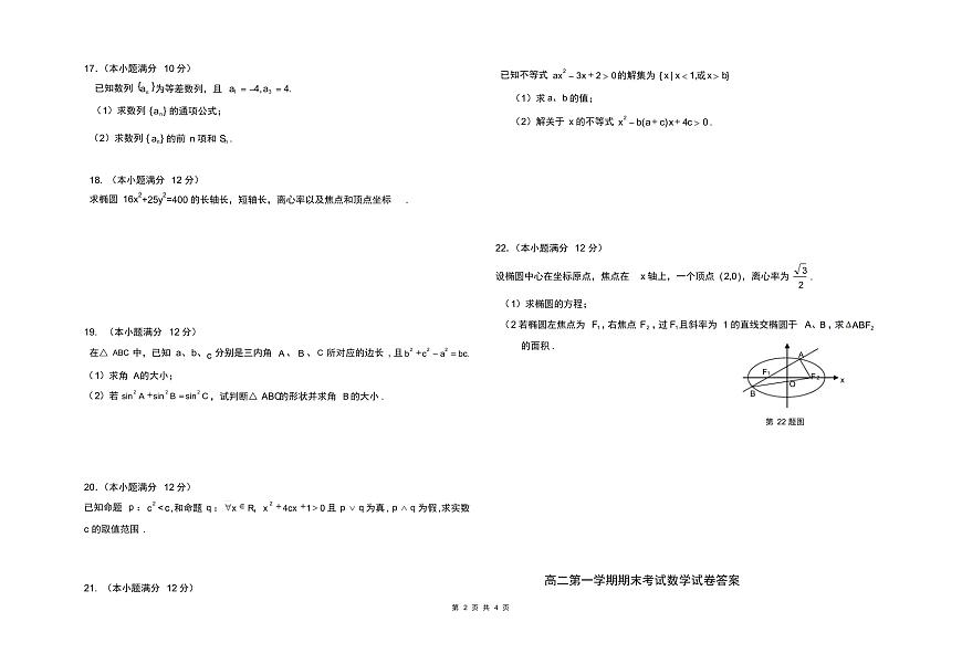 高二第一学期期末考试数学试卷(文科)第2页