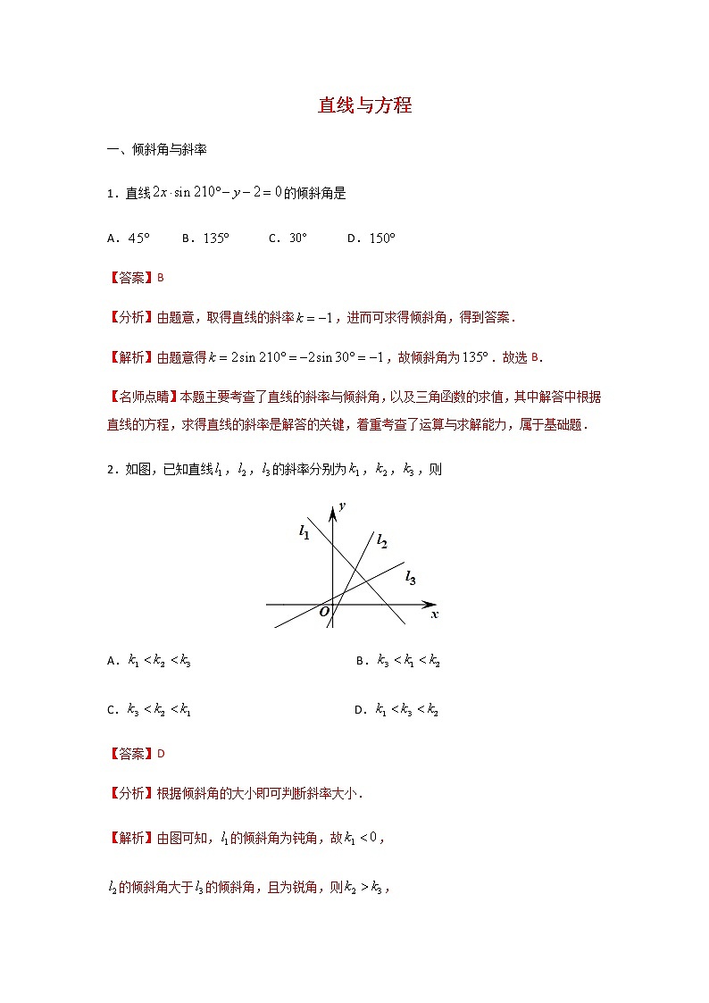 专题07：2020-2021学年高二年级数学上学期期末复习通关秘笈直线与方程解析版01