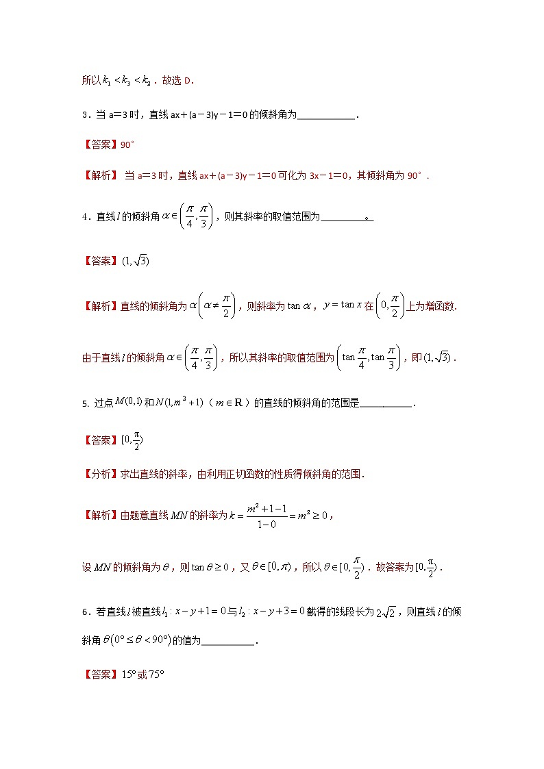 专题07：2020-2021学年高二年级数学上学期期末复习通关秘笈直线与方程解析版02