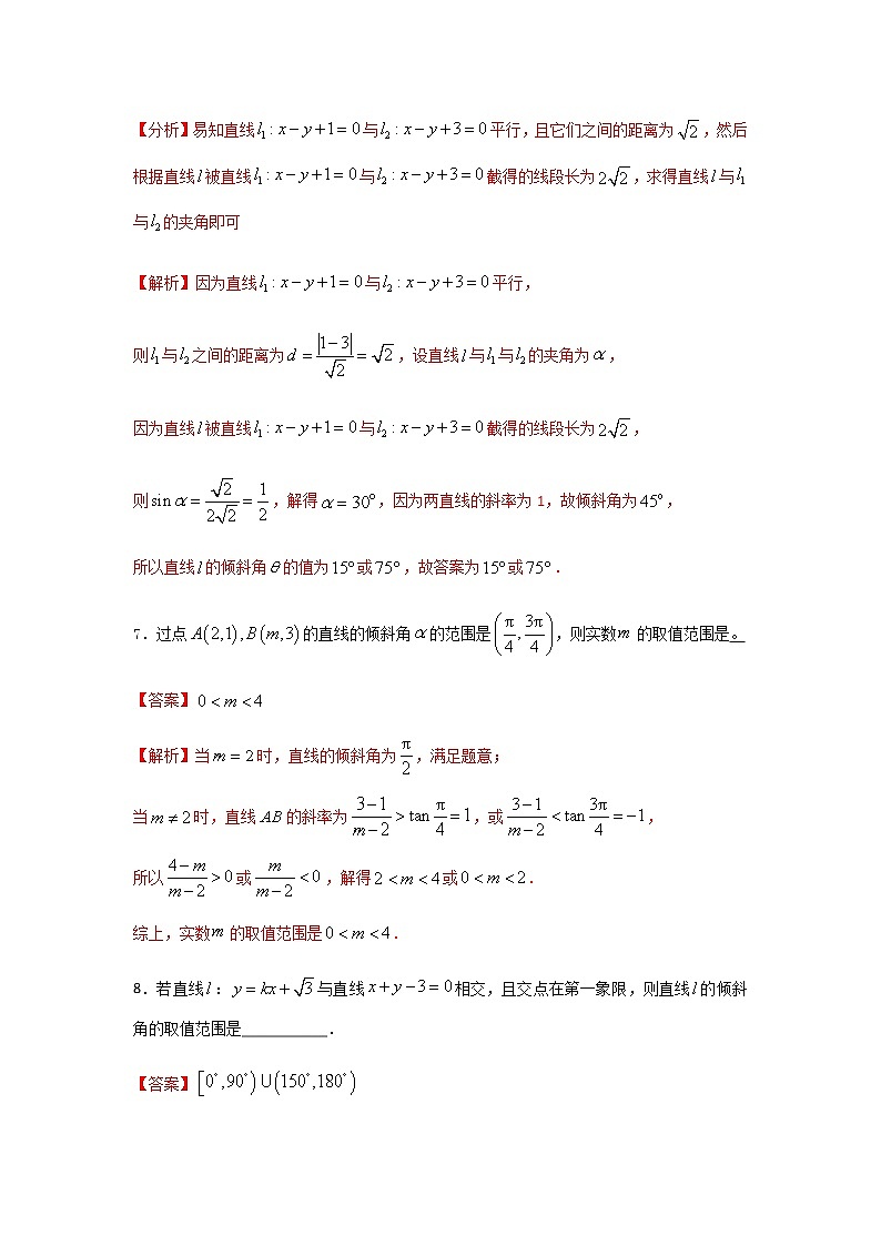 专题07：2020-2021学年高二年级数学上学期期末复习通关秘笈直线与方程解析版03