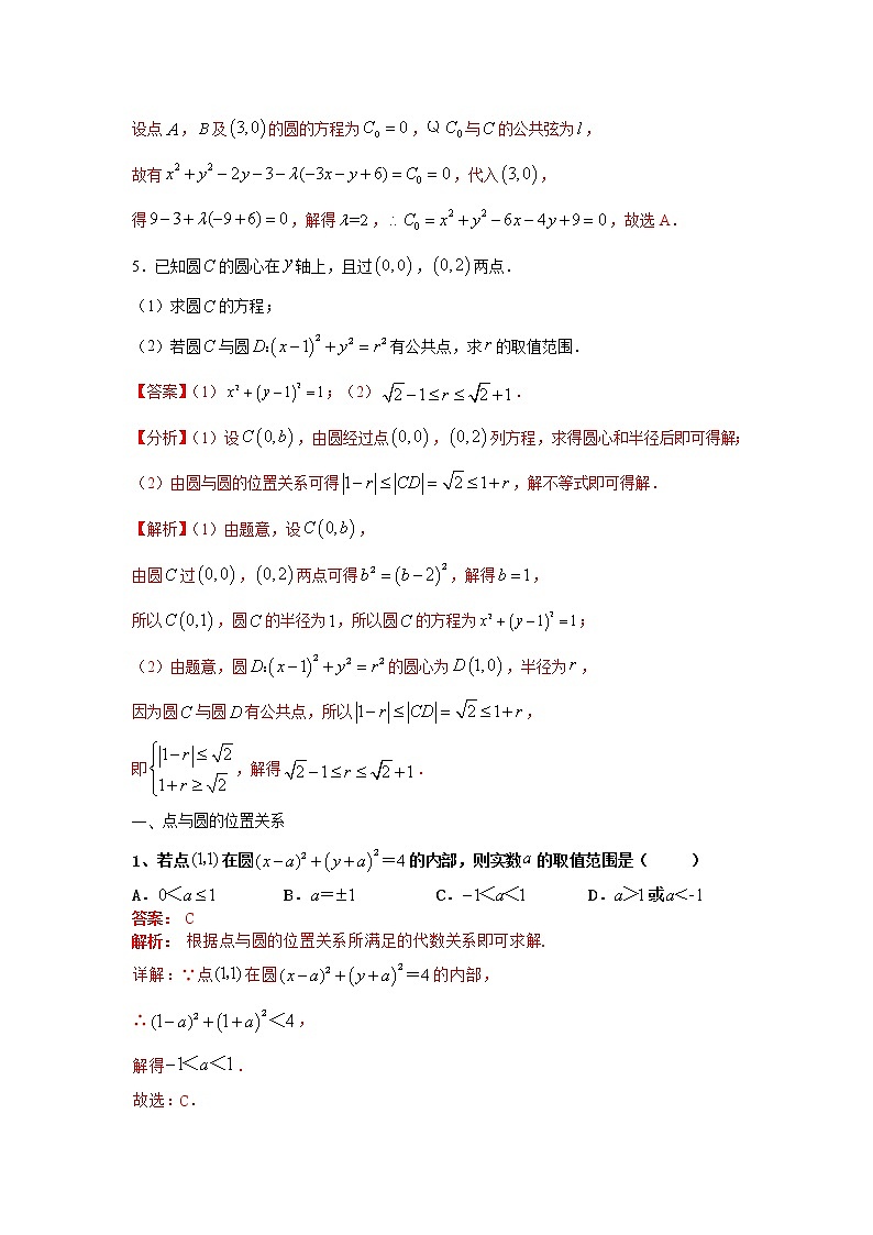 专题08：2020-2021学年高二年级数学上学期期末复习通关秘笈圆与方程解析版03