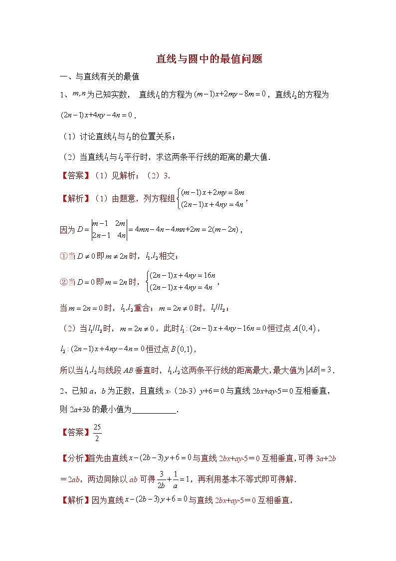 专题09：2020-2021学年高二年级数学上学期期末复习通关秘笈直线与圆中的最值问题解析版01