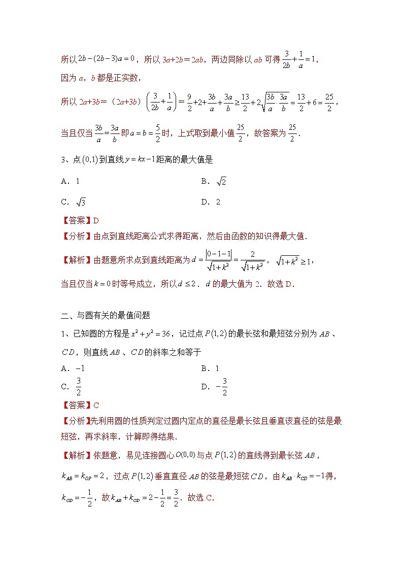 专题09：2020-2021学年高二年级数学上学期期末复习通关秘笈直线与圆中的最值问题解析版02