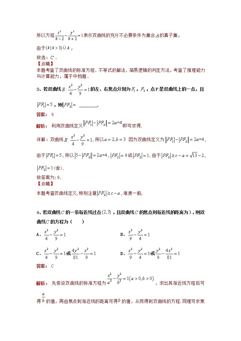 专题11：2020-2021学年高二年级数学上学期期末复习通关秘笈双曲线与抛物线的定义与标准方程解析版02