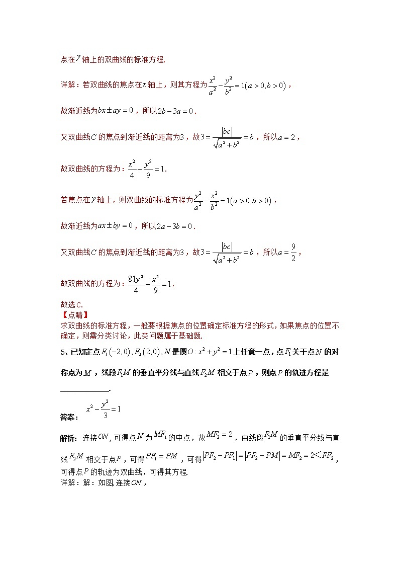 专题11：2020-2021学年高二年级数学上学期期末复习通关秘笈双曲线与抛物线的定义与标准方程解析版03