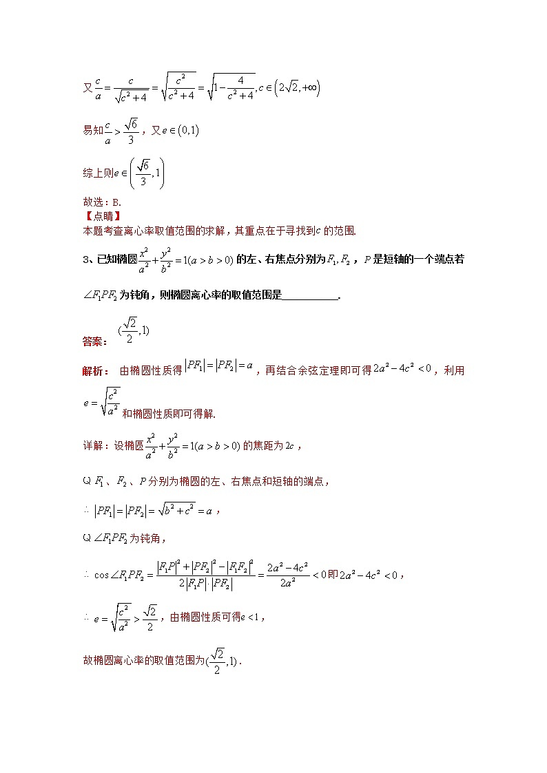 专题12：2020-2021学年高二年级数学上学期期末复习通关秘笈离心率专题解析版02