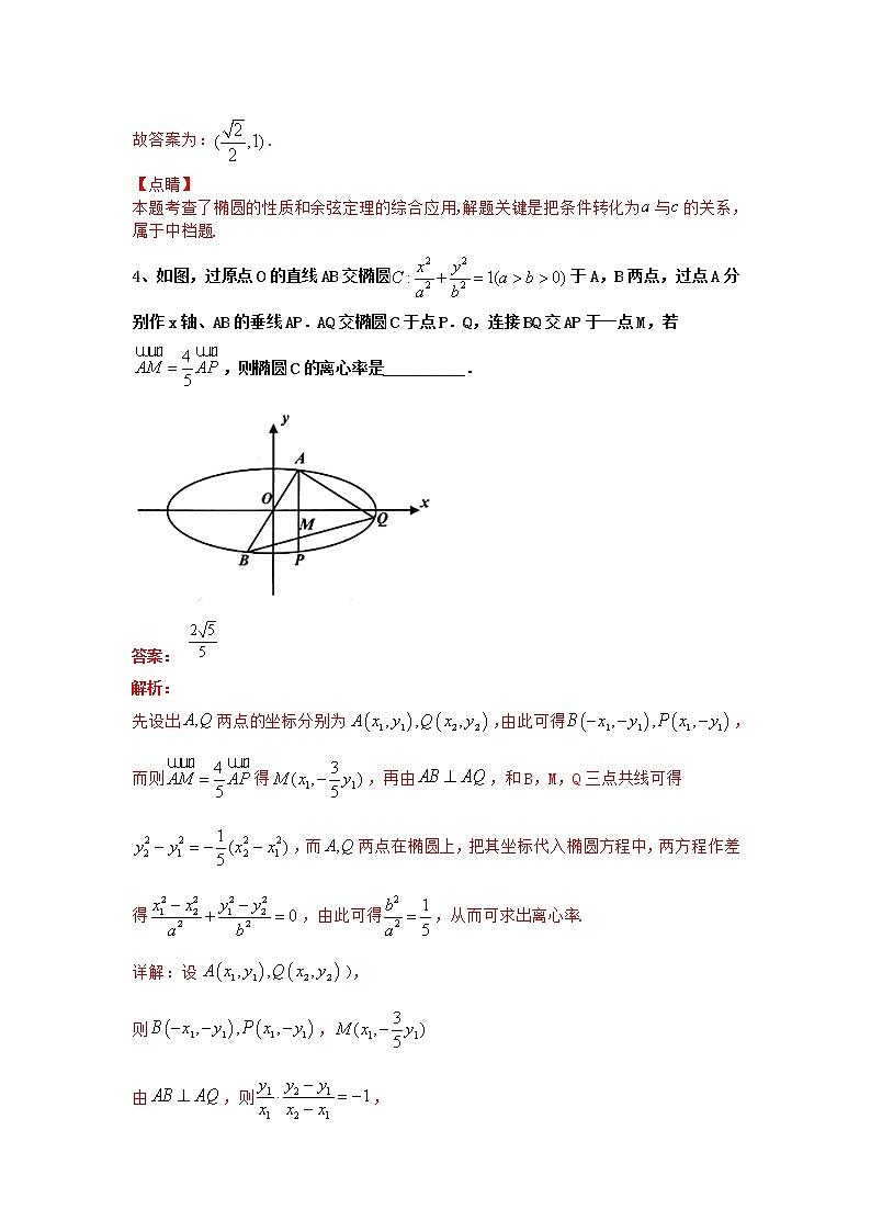 专题12：2020-2021学年高二年级数学上学期期末复习通关秘笈离心率专题解析版03