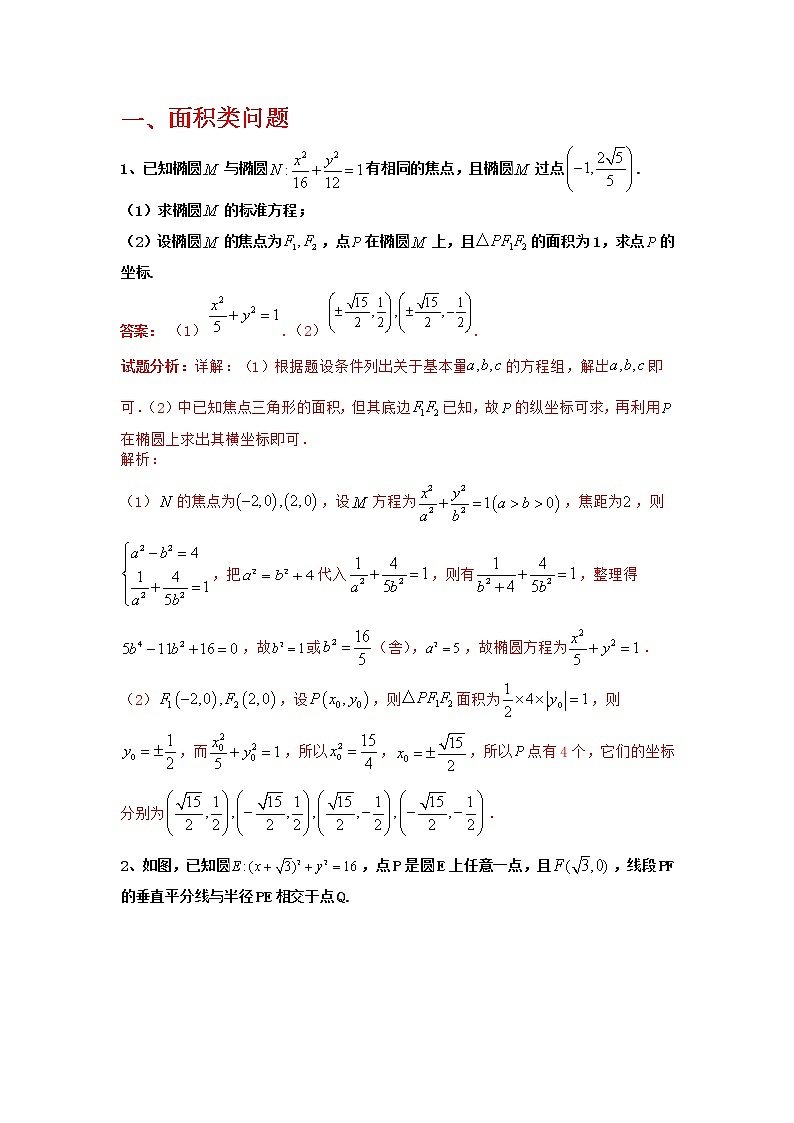 专题13：2020-2021学年高二年级数学上学期期末复习通关秘笈直线与椭圆的位置关系解析版01
