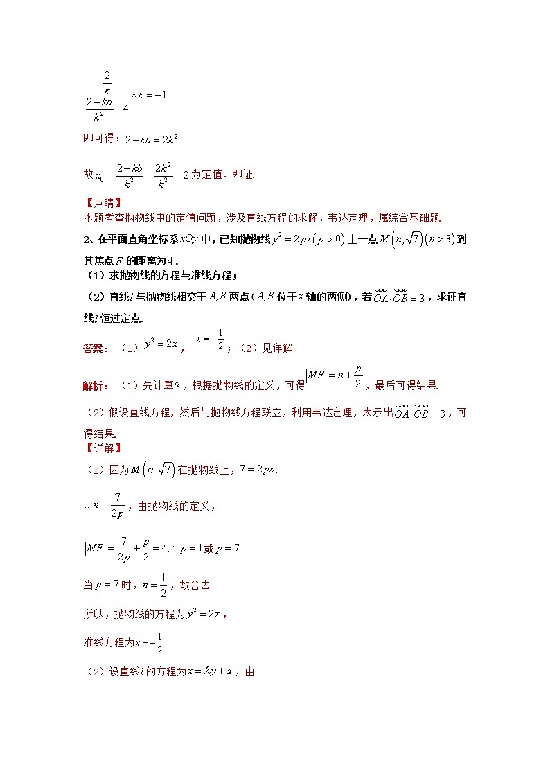 专题14：2020-2021学年高二年级数学上学期期末复习通关秘笈直线与抛物线的位置关系解析版02