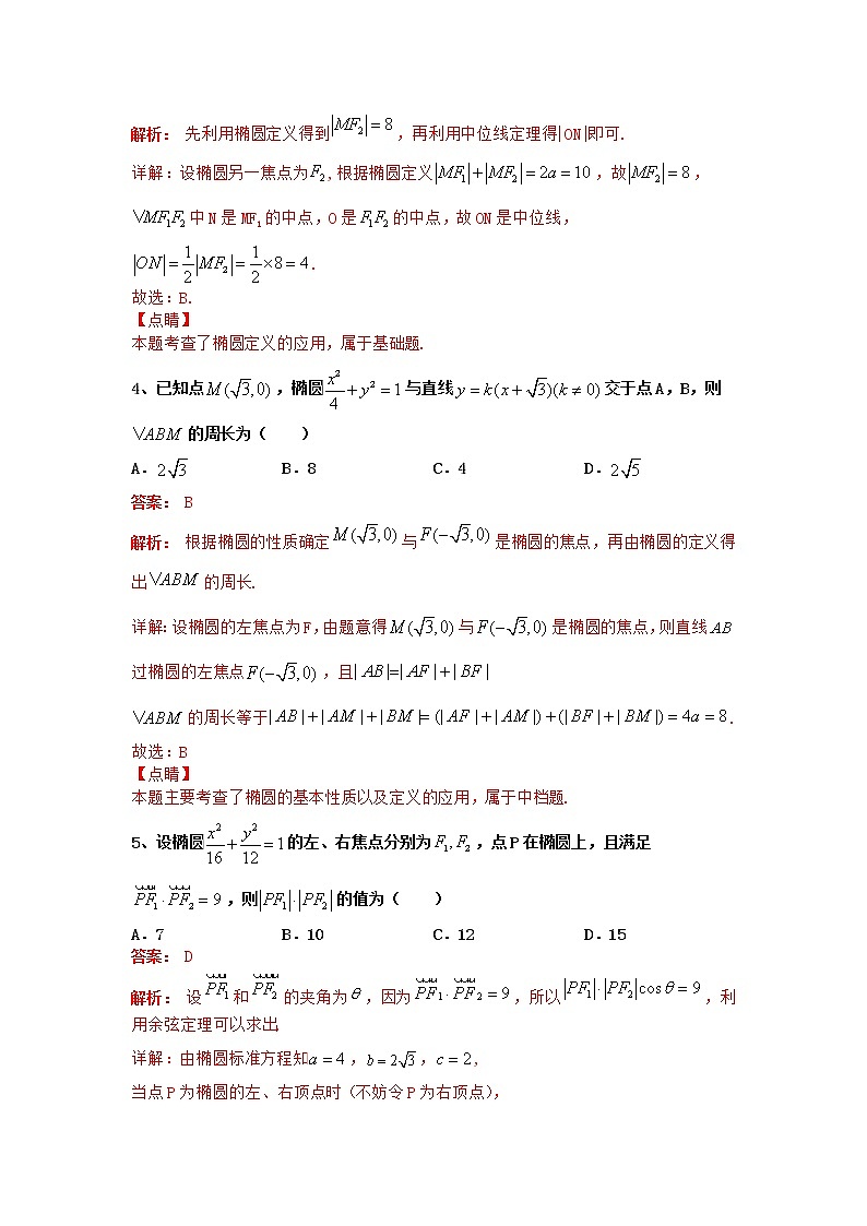 专题10：2020-2021学年高二年级数学上学期期末复习通关秘笈椭圆的定义与标准方程解析版02