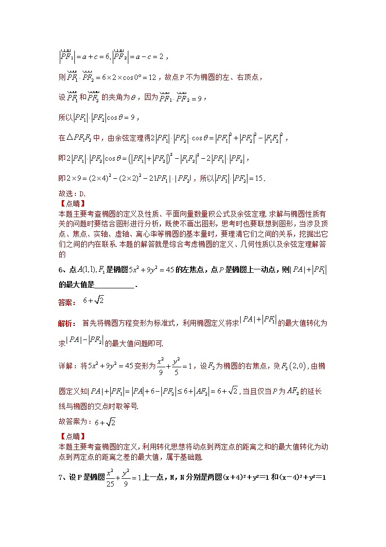 专题10：2020-2021学年高二年级数学上学期期末复习通关秘笈椭圆的定义与标准方程解析版03