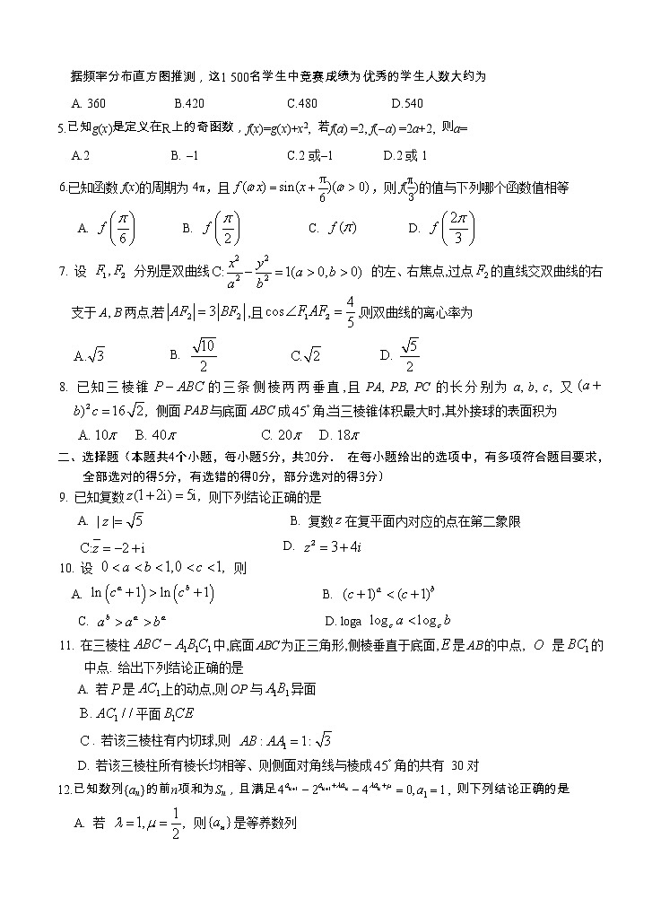 河北省邯郸市2021届高三上学期期末质量检测 数学(含答案)02