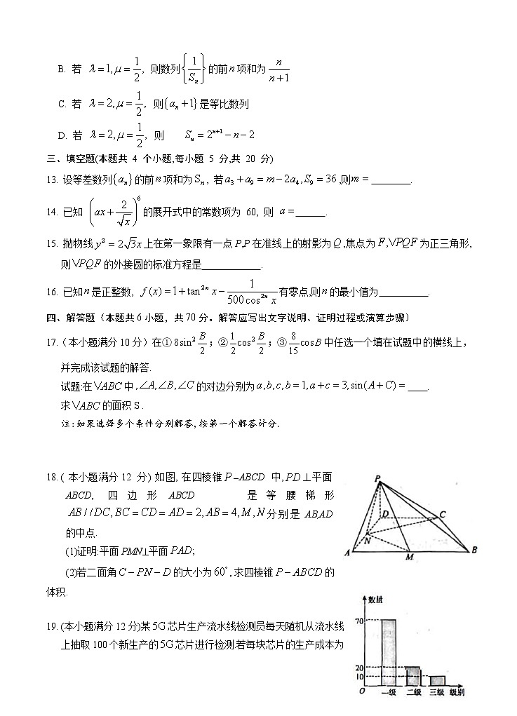 河北省邯郸市2021届高三上学期期末质量检测 数学(含答案)03
