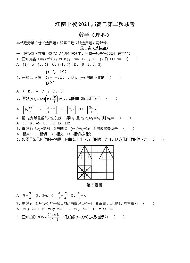 安徽省江南十校2021届高三上学期第二次联考 理科数学(含答案)第1页