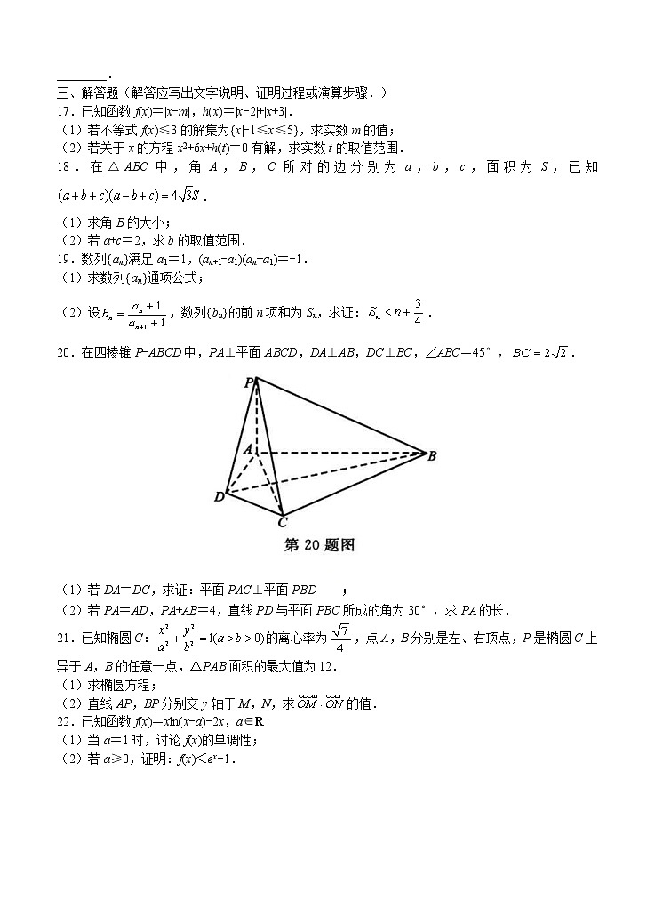 安徽省江南十校2021届高三上学期第二次联考 理科数学(含答案)第3页