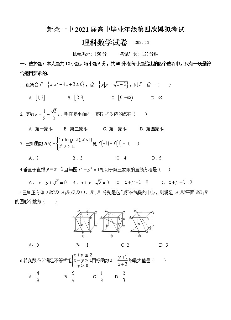 江西省新余市第一中学2021届高三上学期第四次模拟考试 数学（理）(含答案)01