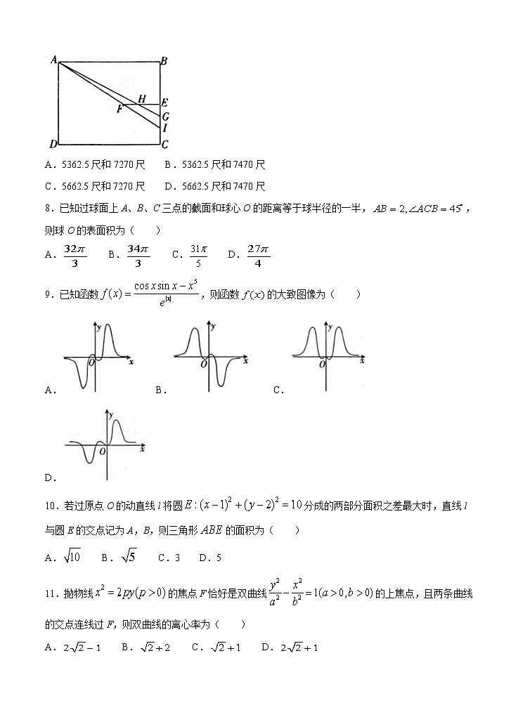 安徽省皖南八校2021届高三上学期第二次联考 数学（文）(含答案) 试卷03