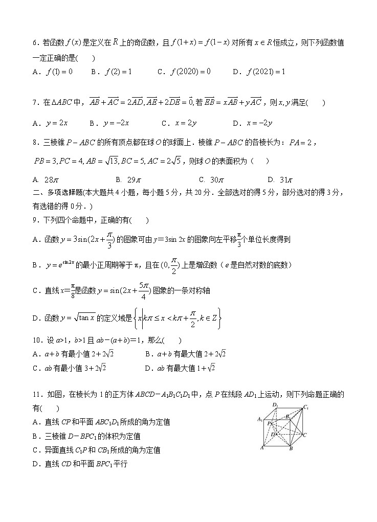 广东省六校联盟2021届高三上学期第二次联考 数学(含答案) 试卷02