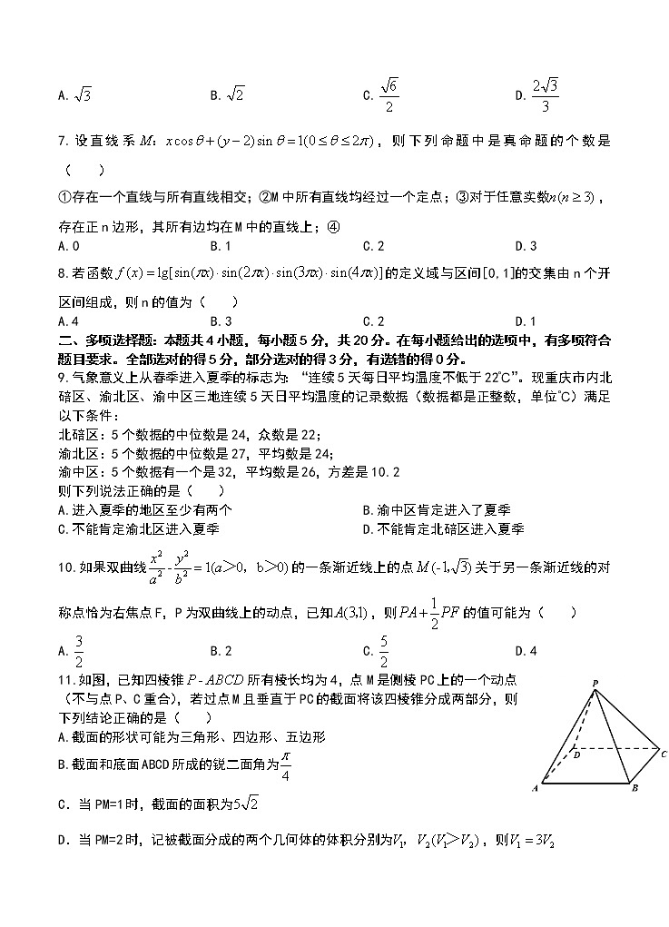 重庆市主城区2021届高三上学期高考适应性试卷（一）数学(含答案)第2页