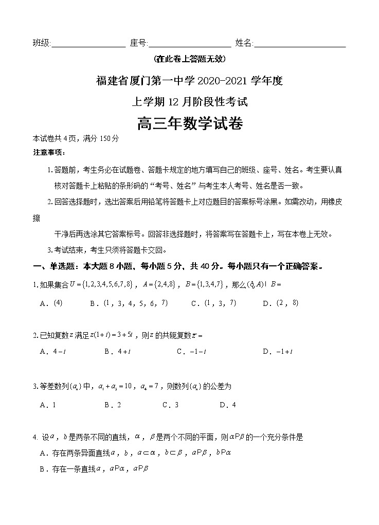 福建省厦门第一中学2021届高三12月月考 数学(含答案) 试卷01