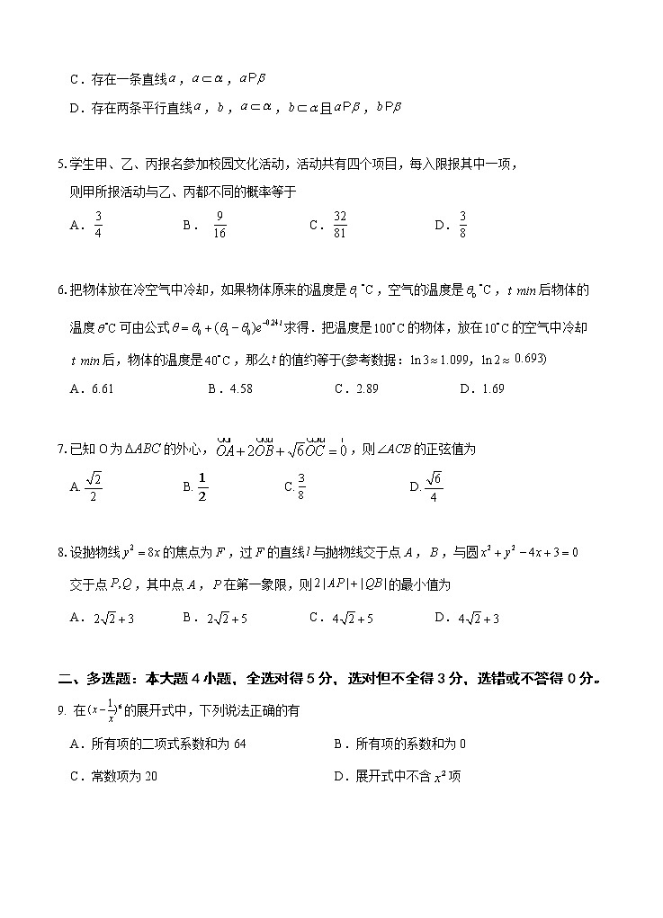 福建省厦门第一中学2021届高三12月月考 数学(含答案) 试卷02