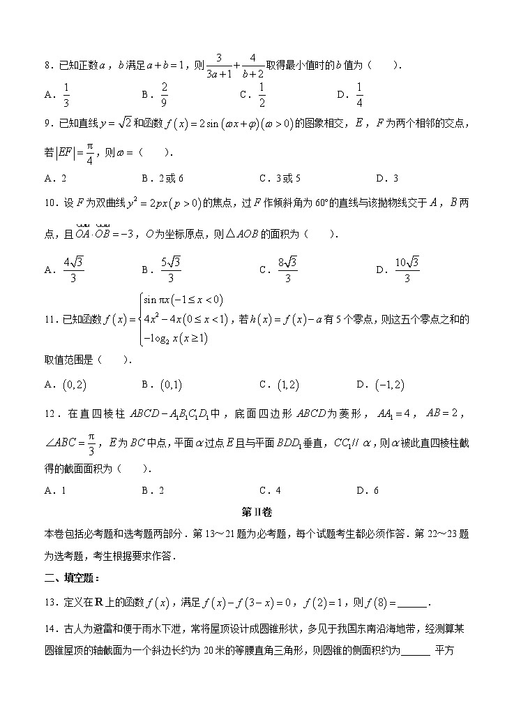 四川省天府名校2021届高三上学期12月诊断性考试 文科数学(含答案)02