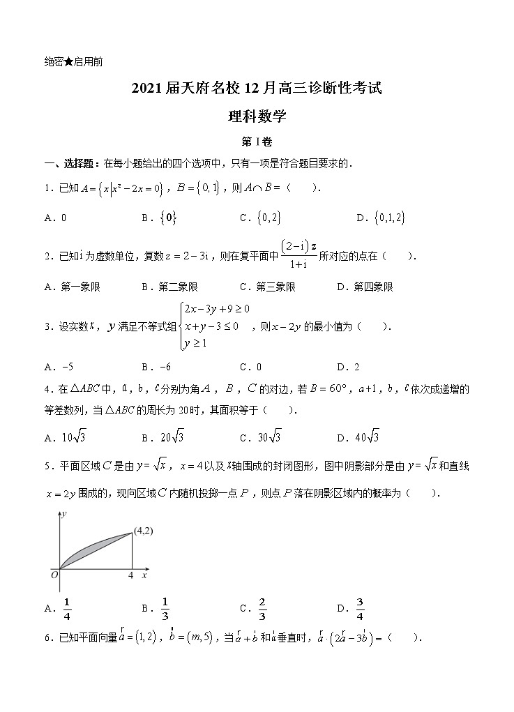 四川省天府名校2021届高三上学期12月诊断性考试 理科数学(含答案)01
