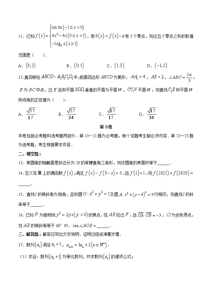 四川省天府名校2021届高三上学期12月诊断性考试 理科数学(含答案)03