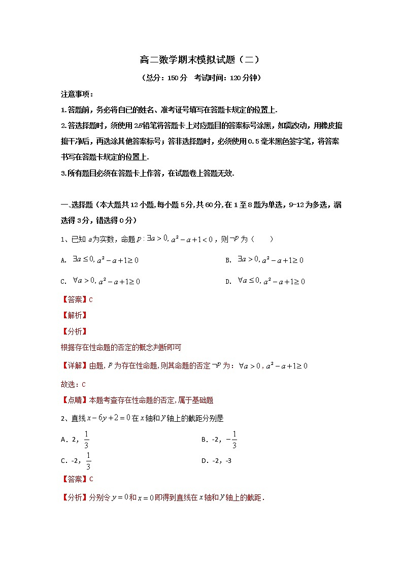 专题16：2020-2021学年高二年级数学上学期期末复习通关秘笈模拟试题二解析版01