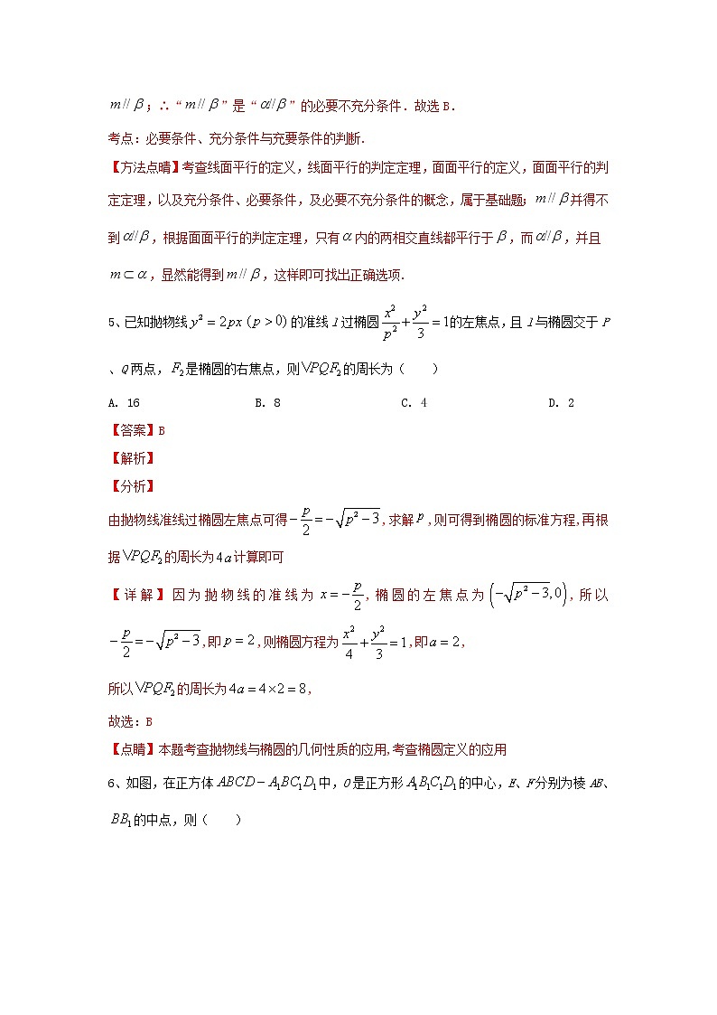 专题16：2020-2021学年高二年级数学上学期期末复习通关秘笈模拟试题二解析版03