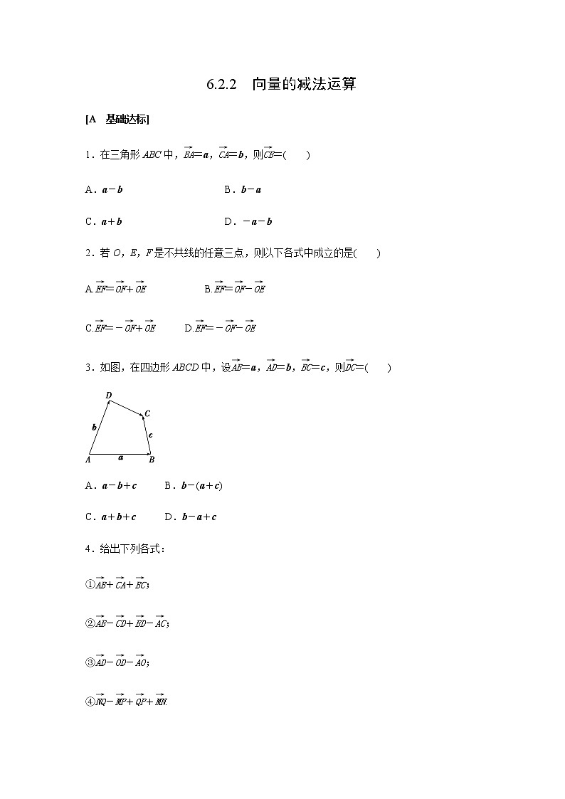课时作业1：6.2.2  向量的减法运算第1页
