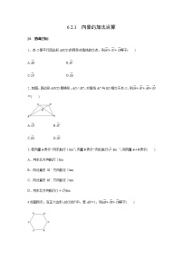 人教A版 (2019)必修 第二册6.2 平面向量的运算优质学案