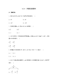 高中数学人教A版 (2019)必修 第二册6.2 平面向量的运算精品导学案及答案