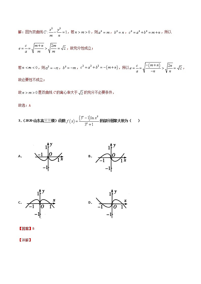 黄金卷01-【赢在高考•黄金20卷】备战2021高考数学全真模拟卷（新高考专用）（解析版）02