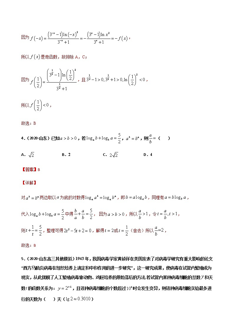 黄金卷01-【赢在高考•黄金20卷】备战2021高考数学全真模拟卷（新高考专用）（解析版）03