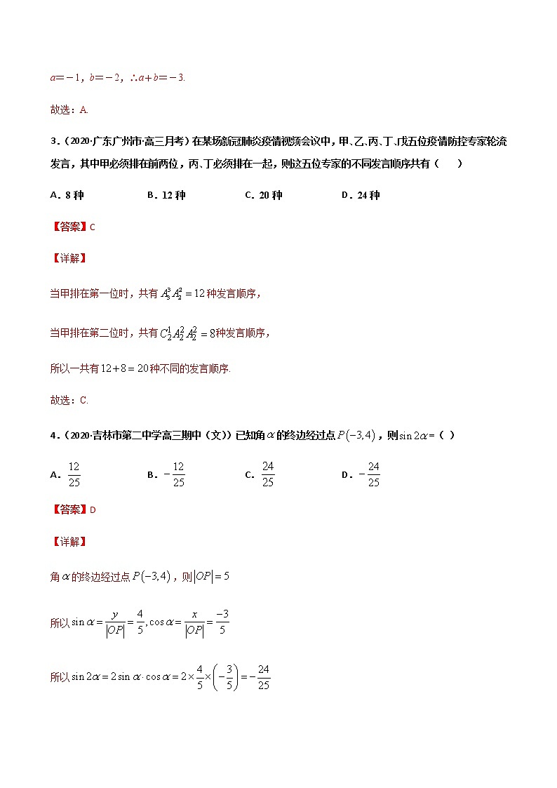 黄金卷03-【赢在高考•黄金20卷】备战2021高考数学全真模拟卷（新高考专用）（解析版）02