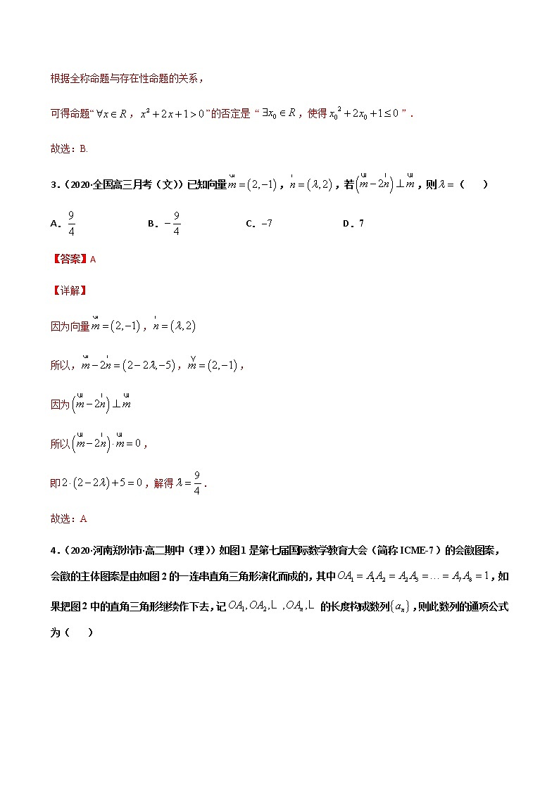 黄金卷04-【赢在高考•黄金20卷】备战2021高考数学全真模拟卷（新高考专用）（解析版）02