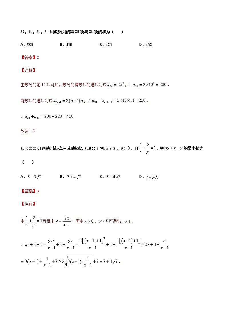 黄金卷09-【赢在高考•黄金20卷】备战2021高考数学全真模拟卷（新高考专用）（解析版）03