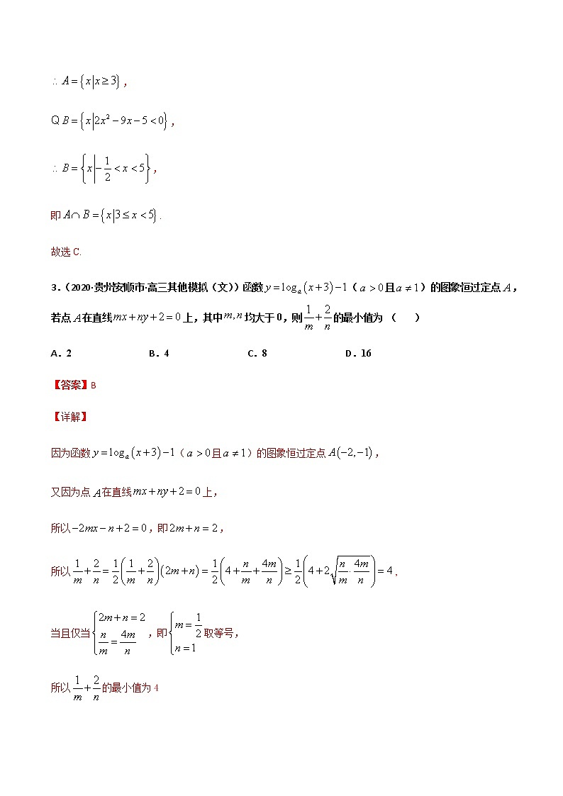 黄金卷10-【赢在高考•黄金20卷】备战2021高考数学全真模拟卷（新高考专用）（解析版）02