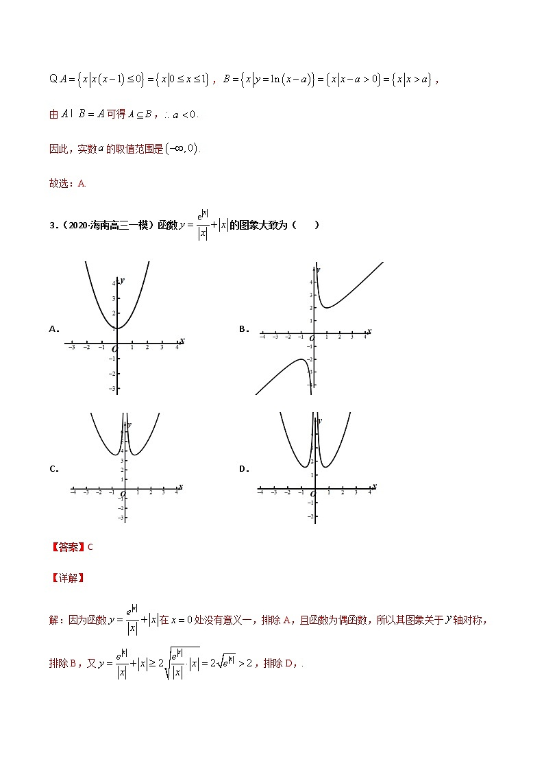 黄金卷11-【赢在高考•黄金20卷】备战2021高考数学全真模拟卷（新高考专用）（解析版）02